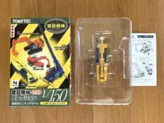 トミーテック　ジオコレ　建設機械コレクション　未開封ボックス imgrc0076580988.jpg