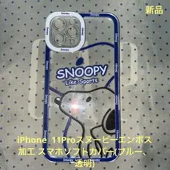 スヌーピー iPhone 11 Pro スマホソフトカバー