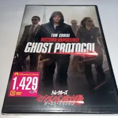 【新品未開封】 DVD ミッション:インポッシブル ゴースト・プロトコル