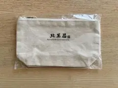 【新品未開封】北菓楼ポーチ