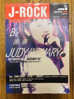 1997.6 J- ROCK YUKI ④