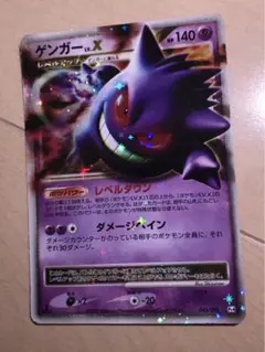 ポケモンカード　ゲンガー　LV.X 043/090 Pt4 ゲンガーLV.X:再販(☆){超}〈043/090〉[Pt4] – 晴れる屋2