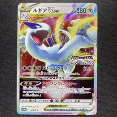 ポケカ ルギアVSTAR プロモ 325/S-P ルギアゲットチャレンジ