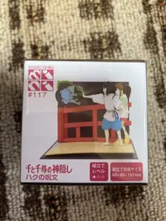 スタジオ　ジブリ　ハク　ペーパーキット　千と千尋　神隠し　ミニチュア　組み立て
