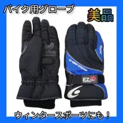 【バイク用グローブ】SAITOS ウィンタースポーツ用 防寒 グリップ付き