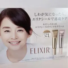 エリクシール シュペリエル アイクリーム サンプル