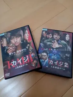 カイジ 人生逆転ゲーム & カイジ2 人生奪回ゲーム　レンタル落ちDVD