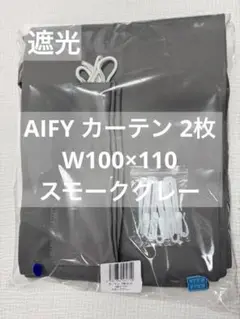 AIFY カーテン 2枚 スモークグレー W100×H110 KA5_