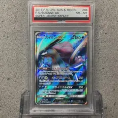 【PSA8】スイクンGX SR