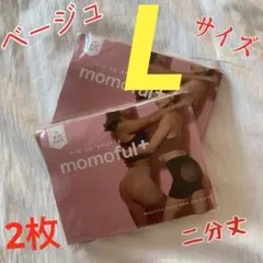 正規品momoful＋ モモフルプラス 二分丈 ベージュ　Lサイズ uuydh3