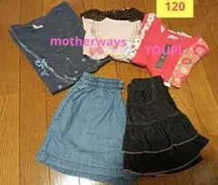 *マザウェイズ、ユッピー他　トップス&ボトムス　5着まとめ売り　120サイズ*