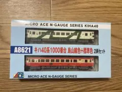 貴重　キハ40 系　1000 番台　烏山線色標準色　2両セット　マイクロエース 貴重 キハ40 系 1000 番台 烏山線色標準色 2両セット マイクロエース
