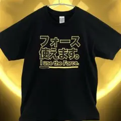 GILDAN おもしろTシャツ　『フォース使えます』　メンズM 黒