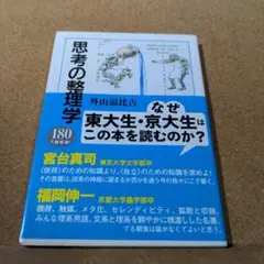 思考の整理学