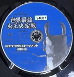 世界最強虫王決定戦 DVD4枚セット
