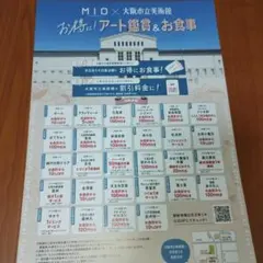 天王寺MIO割引リーフレット