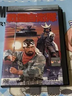 戦国自衛隊/千葉真一