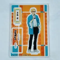 ハイキュー　月島蛍　アクスタ　映画村