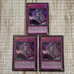 遊戯王 澱神アポピス ウルトラレア　3枚