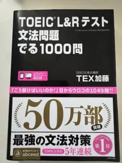 TOEICL&R テスト　文法問題出る1000問