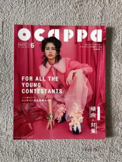 OCAPPA 2017年6月号