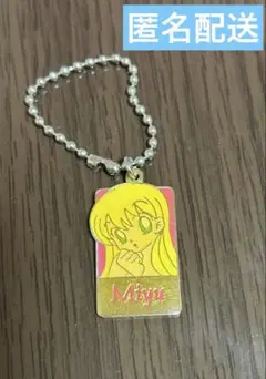だぁ！だぁ！だぁ！　光月未夢　キーホルダー