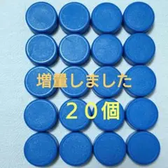 ペットボトルキャップ 大 20個