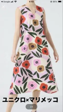 UNIQLOxmarimekko Vネックフレ アワンピ Sサイズ 美品