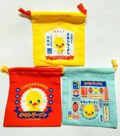 【非売品】ひよこちゃんキャラクター巾着 　　　　　　　　　　　　　　袋3点セット