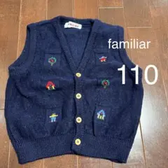 ニットベスト ファミリア ネイビー スクールベスト 幼稚ベスト 110