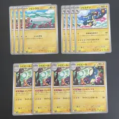 シビルドン シビビール シビシラス 12枚セット【ポケモンカード】汎用まとめ売り