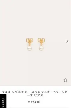 ヴァレンティノ ピアス