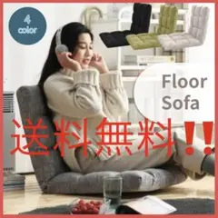 座椅子 フロアチェア リクライニング リクライニングチェア おしゃれ 一人暮らし
