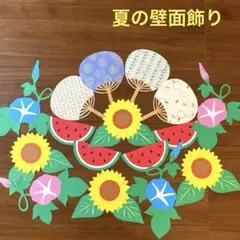夏の壁面飾り　夏のアイテムセット　8月壁面　ハンドメイド