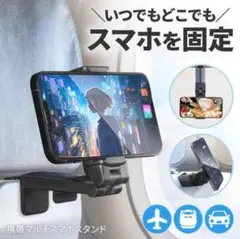 どこでもスマホ固定⭐️スマホスタンドホルダー ハンズフリー視聴 飛行機 新幹線