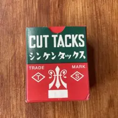 国産　廃盤　シンケンタックス　8mm No.2½ 400g 靴作り