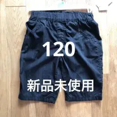 【新品】120ハーフパンツ サイドポケット付き