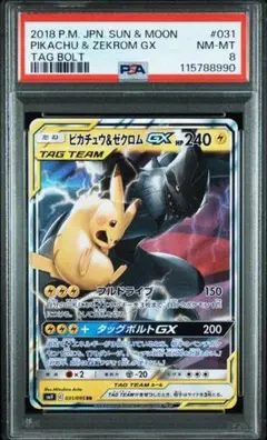 ピカチュウ＆ゼクロムGX RR SM9 タッグボルト 031/095