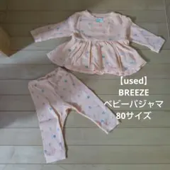 【used】BREEZEベビーパジャマ80サイズ