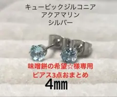 味噌餅の希望☆プロフ必読！単品値下げ❌様 リクエスト 3点 まとめ商品