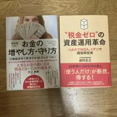 教科書にないお金の増やし方・守り方 = The Art of Money an…
