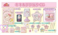 新品 未開封 サンリオ くじ キキララ 小物入れ ピンク リトルツインスターズ
