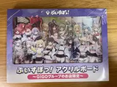 ぶいすぽ GIGOアクリルボード