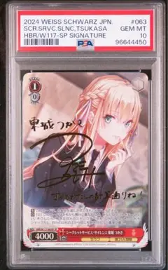 ヘブバン 東城つかさ サインカード シークレットサービスサイレンス 東城つかさ シークレットサービス・サイレンス 東城 つかさ SP サイン