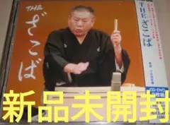 THE ざこば CD＋DVD 2枚組 新品未開封