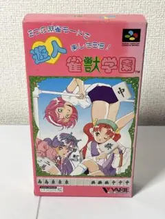 スーパーファミコン 遊人 雀獣学園