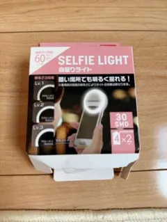 自撮りライト