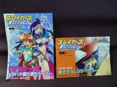 スレイヤーズ すぴりっと。　リナ&ナーガドタバタ振り返り　SSペーパー　特典