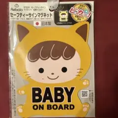 Baby in car セーフティーサインマグネット（ステッカー）