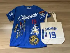 高橋宏人　ユニフォームセット